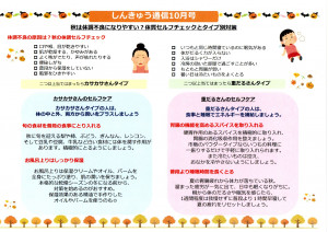 しんきゅう通信月 10月号　2025